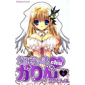 かみちゃまかりんchu 6 (6) (講談社コミックスなかよし)