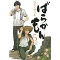�΂炩����(5) (�K���K���R�~�b�N�XONLINE)