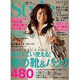 Style (スタイル) 2007年 03月号 [雑誌]