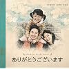ありがとうございます オリジナルサウンドトラック