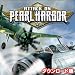 Attack on Pearl Harbor ���ܸ�ޥ˥奢���ձѸ��� [�����������]