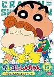 クレヨンしんちゃん TV版傑作選 第3期シリーズ 19 [DVD]