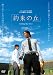 約束の丘~Falling Sky Over~ [DVD]