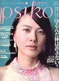 『月刊 psiko (プシコ) 2007年 04月号 [雑誌]』の写真