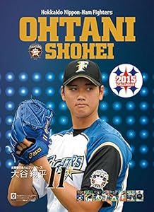 大谷翔平(北海道日本ハムファイターズ)