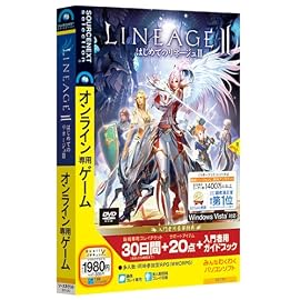 LINEAGEII はじめてのリネージュII