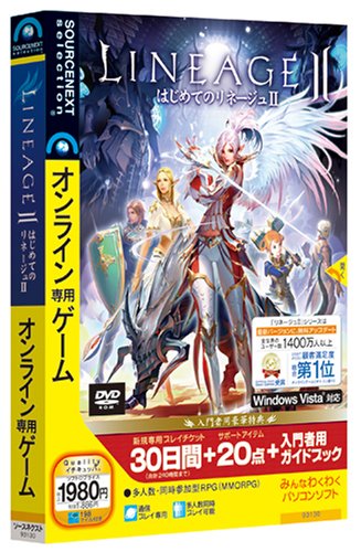 LINEAGEII はじめてのリネージュII
