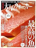 東京 大人のウォーカー 2008年 12月号 [雑誌]