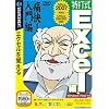 特打式 Excel編 (説明扉付スリムパッケージ版)