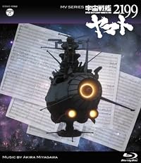 MV SERIES(ミュージックビデオ シリーズ)宇宙戦艦ヤマト2199【Blu-ray】