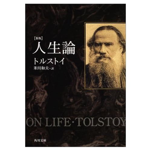 人生論 (角川文庫)