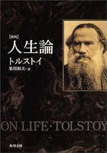 人生論 (角川文庫)