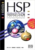 HSP―Windows95/98/2000 プログラミング入門