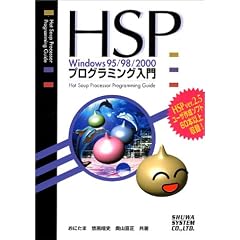 HSP�\Windows95/98/2000 �v���O���~���O����