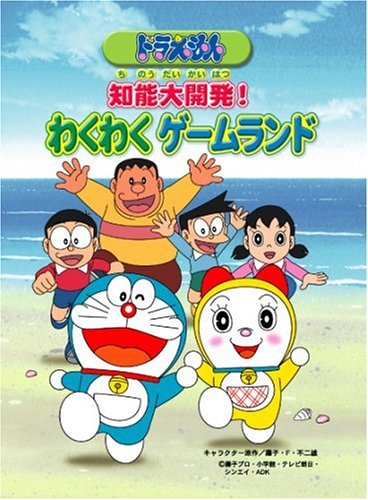 Beena ソフト ドラえもん 知能大開発!わくわくゲームランド