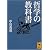 哲学の教科書 (講談社学術文庫)