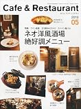 Cafe & Restaurant (カフェアンドレストラン) 2010年 05月号 [雑誌]