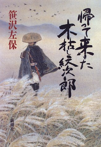 帰って来た木枯し紋次郎