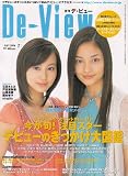 De・View (デ・ビュー) 2006年 07月号 [雑誌]/