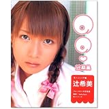辻希美写真集 「のの」