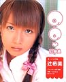 辻希美写真集 「のの」