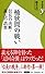 桶狭間の戦い (歴史新書ｙ)