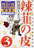 íåÇ£¤ÎÈé(3) CDÉÕ¤½é²ó¸ÂÄêÈÇ (Gum comics)