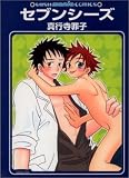 セブンシーズ (GUSH mania COMICS)