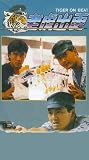Tiger on Beat [VHS]