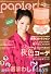 papier* 2011年 11月号 [雑誌]
