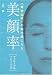 �Ҳ�����Ψ�Ӥ�̥�ϴ�ˤʤ� ����Ψ ~�ޥå�����&�ȥ졼�˥�~