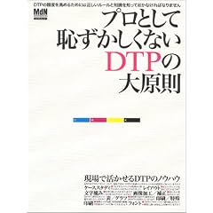 �v���Ƃ��Ēp���������Ȃ�DTP�̑匴�� (�G���f�B�G�k�E���b�N�\�C���v���X���b�N)