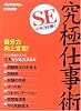 SEの実力を磨く究極仕事術―問題解決・図解術・会議の技術・メール術・プレゼン・時間管理術・やる気創造法 (日経BPムック)