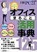 日経BPパソコンベストムック オフィスまるごと活用事典 (日経BPパソコンベストムック)