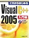 これからはじめるVisual C++ 2005入門編