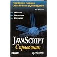 JavaScript Quick Reference (Russian Language Version)