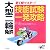 大型二輪免許―見て即マスター!技能試験一発攻略 (実用BEST BOOKS)