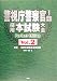 警視庁警察官1類採用本試験大全〈Vol.2〉