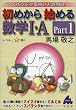 �X�o���V�N�ʔ����ƕ]���̏��߂���n�߂鐔�wI�EA (Part1)