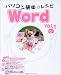 �p�\�R���ȒP���V�s Word�qvol.1�r
