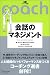 会話のマネジメント コーチング選書 02 会話のマネジメント コーチング選書 02