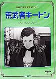 荒武者キートン [DVD]
