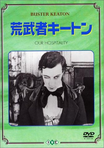 荒武者キートン [DVD]