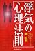 浮気の心理法則―人間の恋愛・行動パターンのエッセンス 浮気の心理法則―人間の恋愛・行動パターンのエッセンス