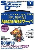 Software Design (ソフトウエア デザイン) 2007年 01月号 [雑誌]