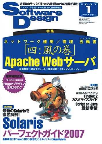 Software Design (ソフトウエア デザイン) 2007年 01月号 [雑誌]