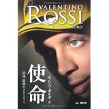 バレンティーノ・ロッシ 使命 ~最速最強のストーリー~
