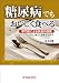 杉本正毅: 糖尿病でもおいしく食べる