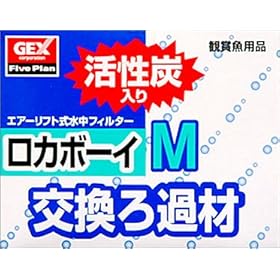 【クリックで詳細表示】ロカボーイM交換ろ材： ホーム＆キッチン