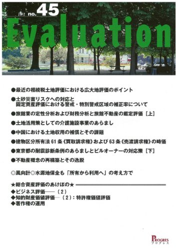 Evaluation no.45のJPEG画像